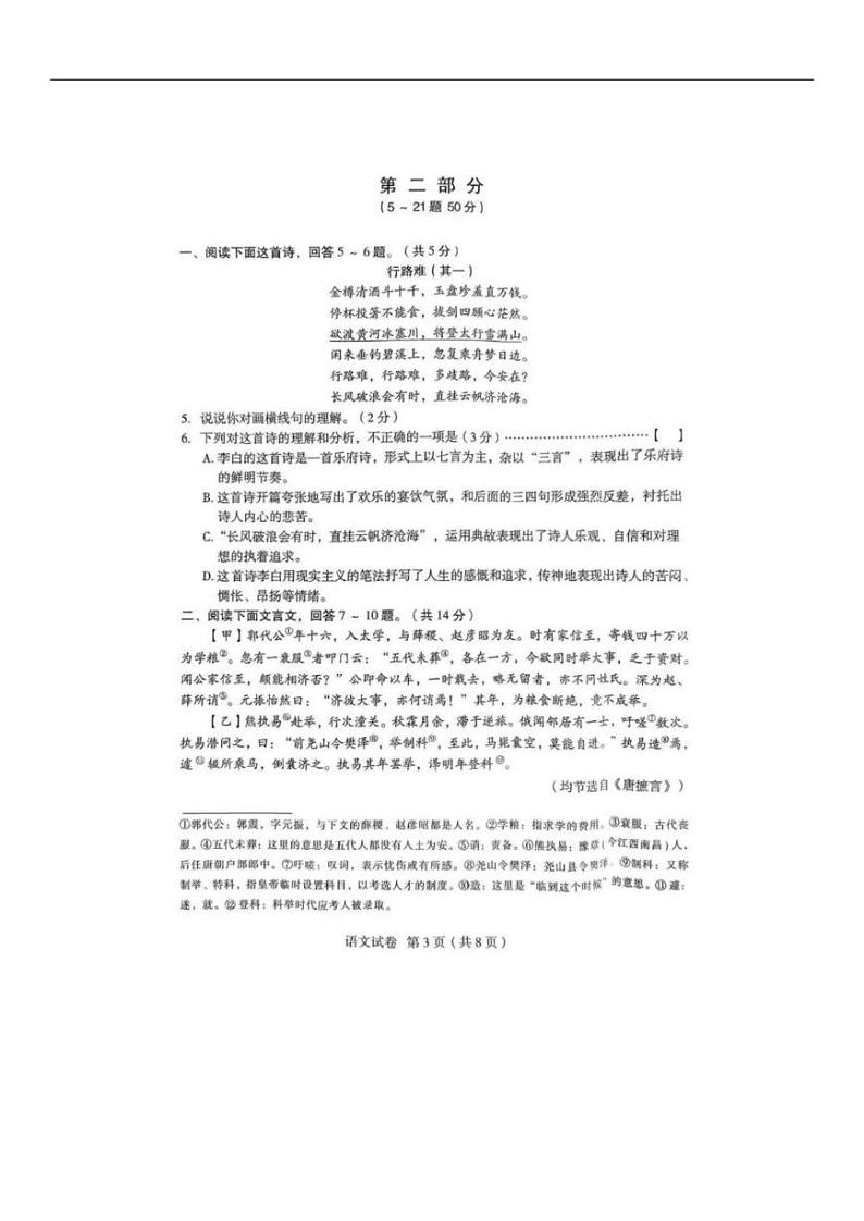 2022中考第一次模拟真题（石家庄） -语文（PDF版含答案）第3页