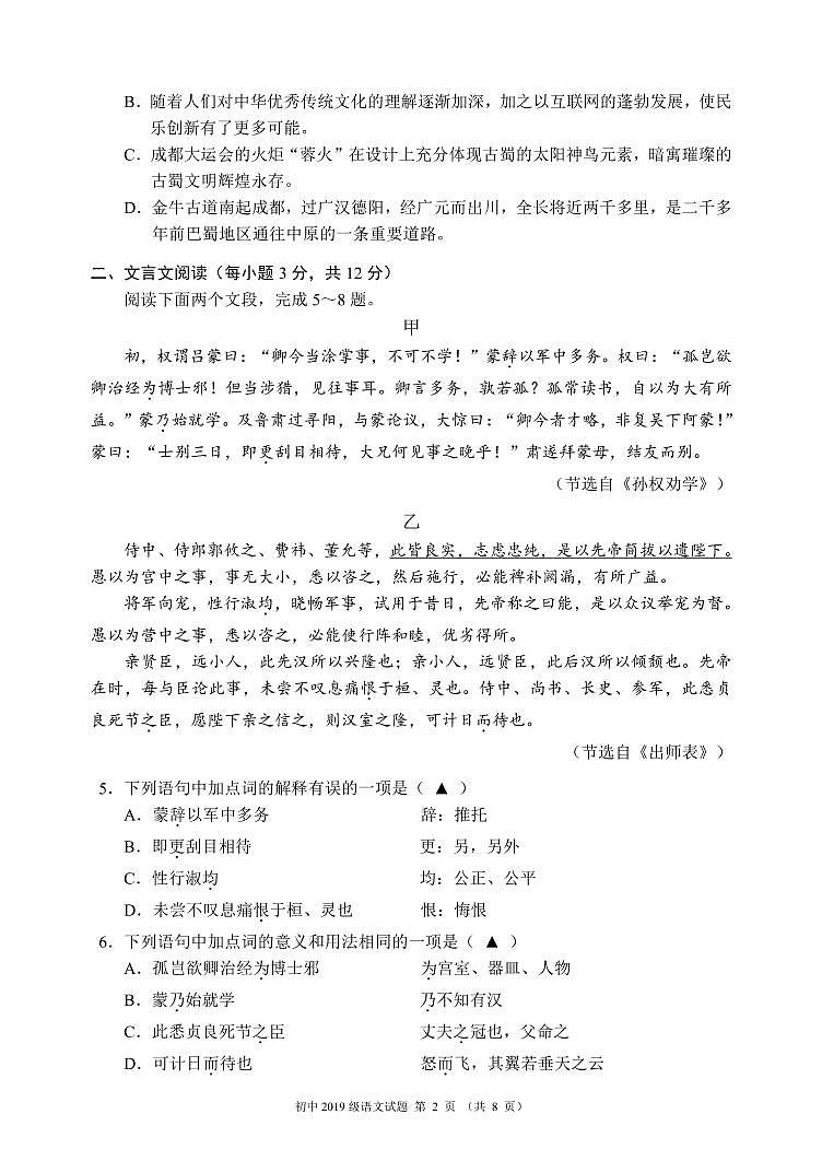 2019级初三第二次诊断性测试语文试题第2页