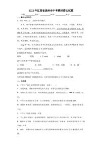 2022年江西省抚州市中考模拟语文试题(含答案)