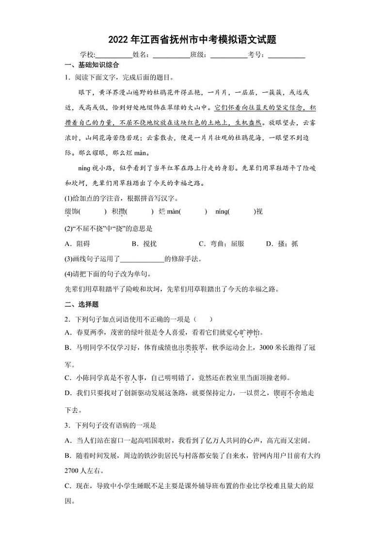 2022年江西省抚州市中考模拟语文试题(含答案)01