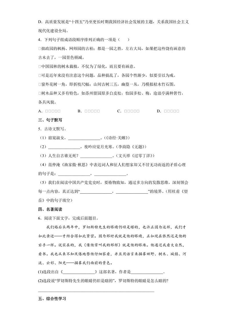 2022年江西省抚州市中考模拟语文试题(含答案)02