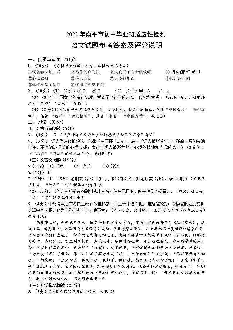 2022初三南平语文质检试卷答案第1页
