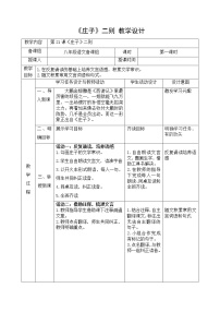 初中人教部编版虽有嘉肴第一课时教案