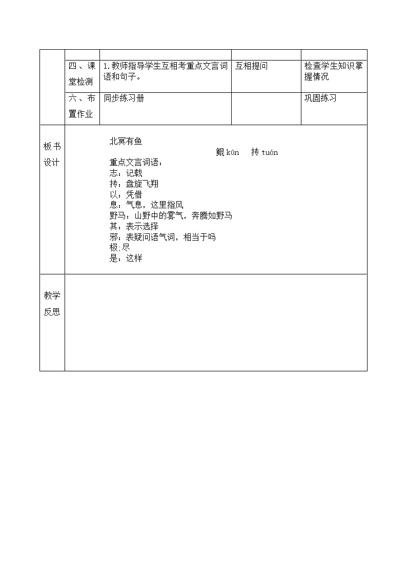第21课《庄子二则》第一课时教学设计  2021-2022学年部编版八年级语文下册第2页