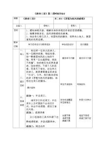 初中语文人教部编版八年级下册茅屋为秋风所破歌第二课时教案设计