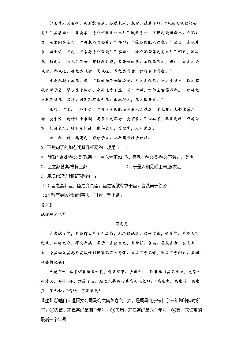 2022年广东省惠州市龙门县中考二模语文试题(word版含答案)03