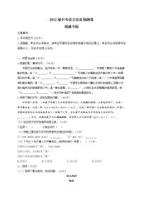 2022年福建中考语文信息预测卷(word版含答案)