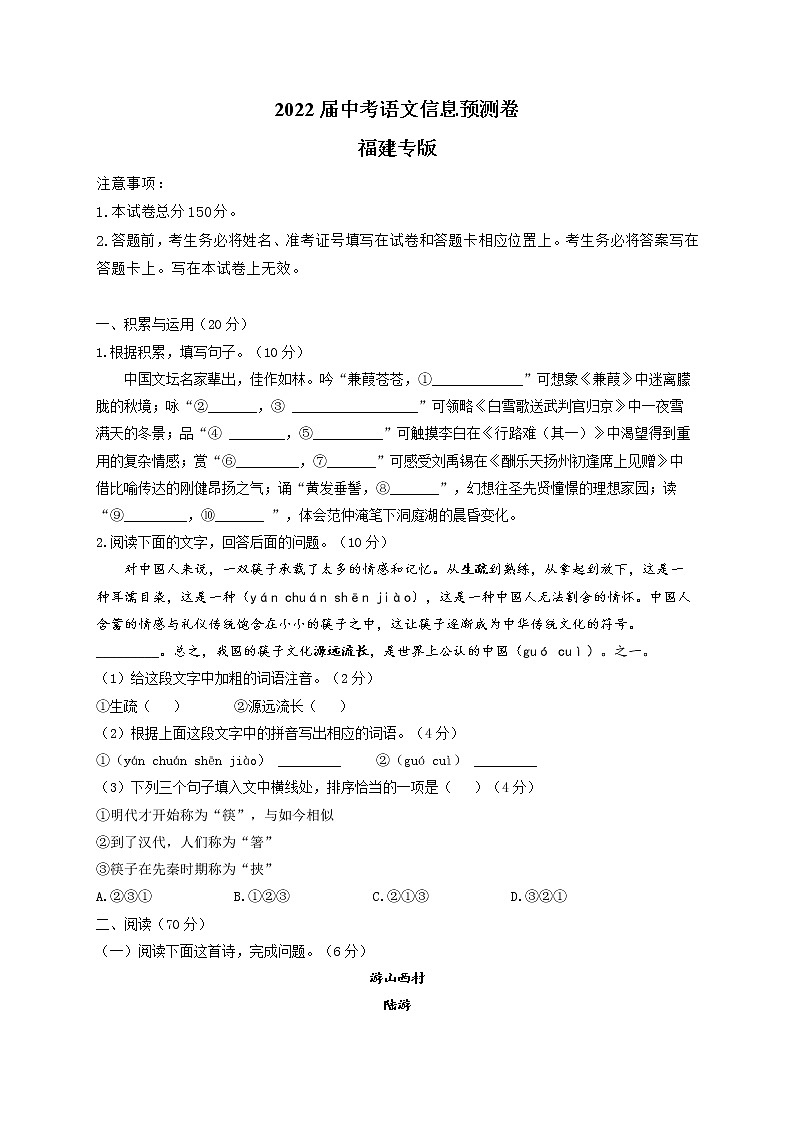 2022年福建中考语文信息预测卷(word版含答案)01