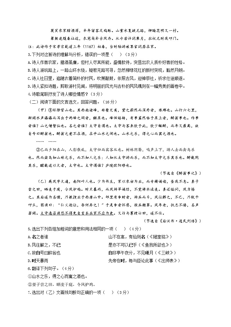 2022年福建中考语文信息预测卷(word版含答案)02