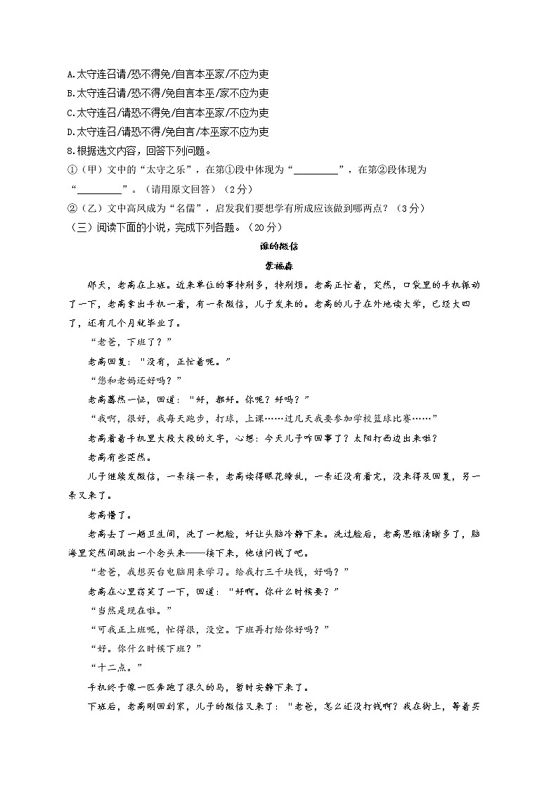 2022年福建中考语文信息预测卷(word版含答案)03