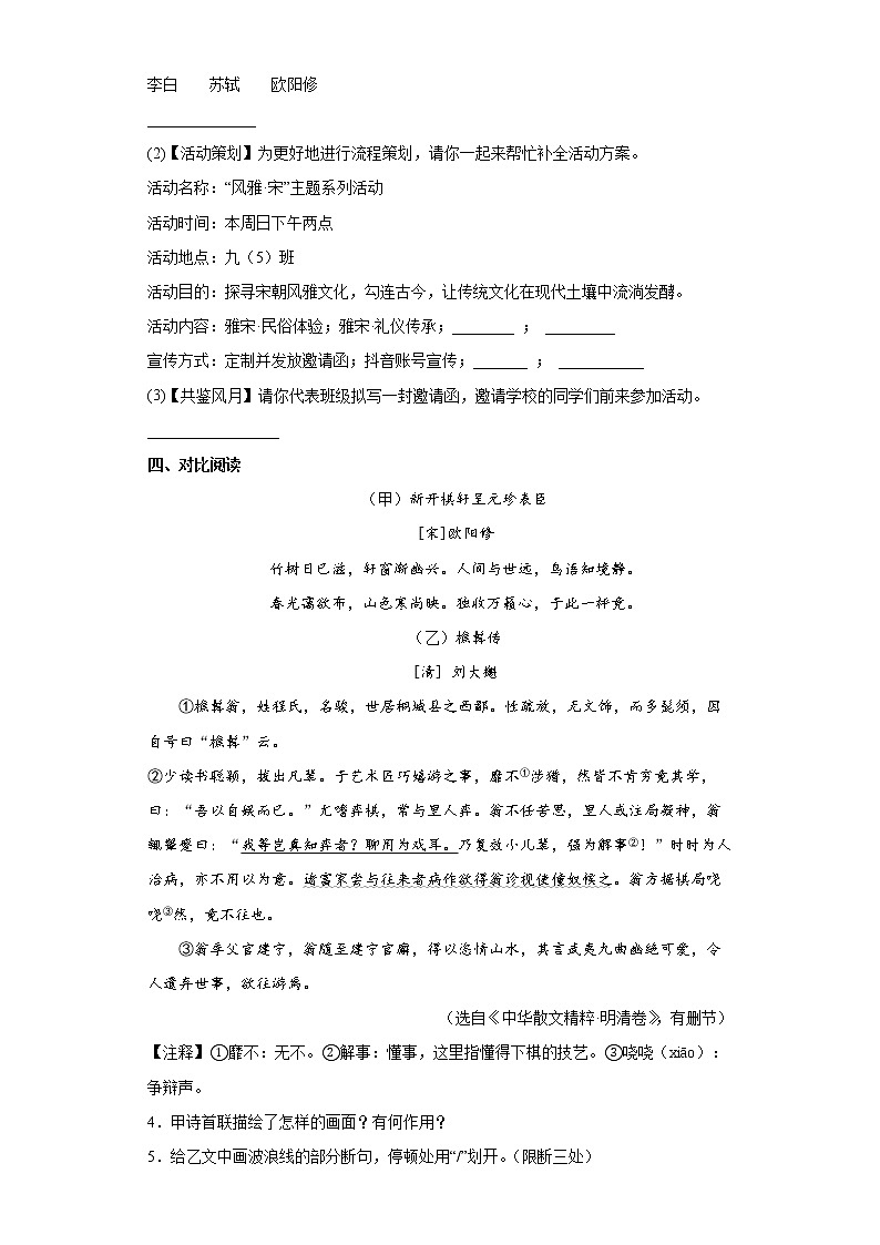 2022年江苏省盐城市大丰区中考二模语文试题(word版含答案)第2页