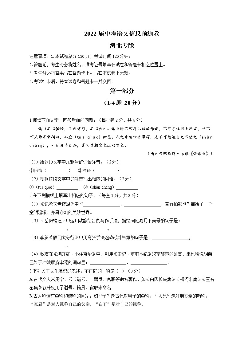 2022年河北省中考语文信息预测卷(word版含答案)01