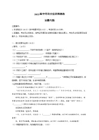 2022年安徽省中考语文信息预测卷(word版含答案)