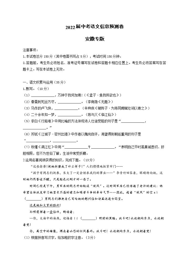 2022年安徽省中考语文信息预测卷(word版含答案)01