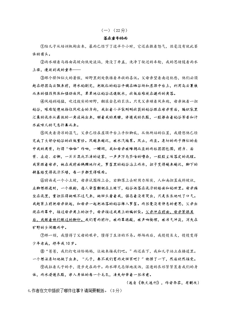 2022年安徽省中考语文信息预测卷(word版含答案)03