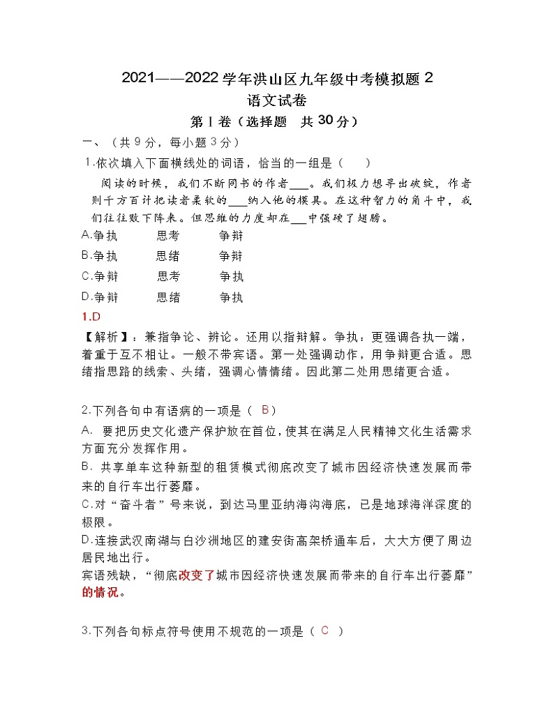 2022年湖北省武汉市洪山区中考模拟试卷（二）语文试题(word版含答案)01