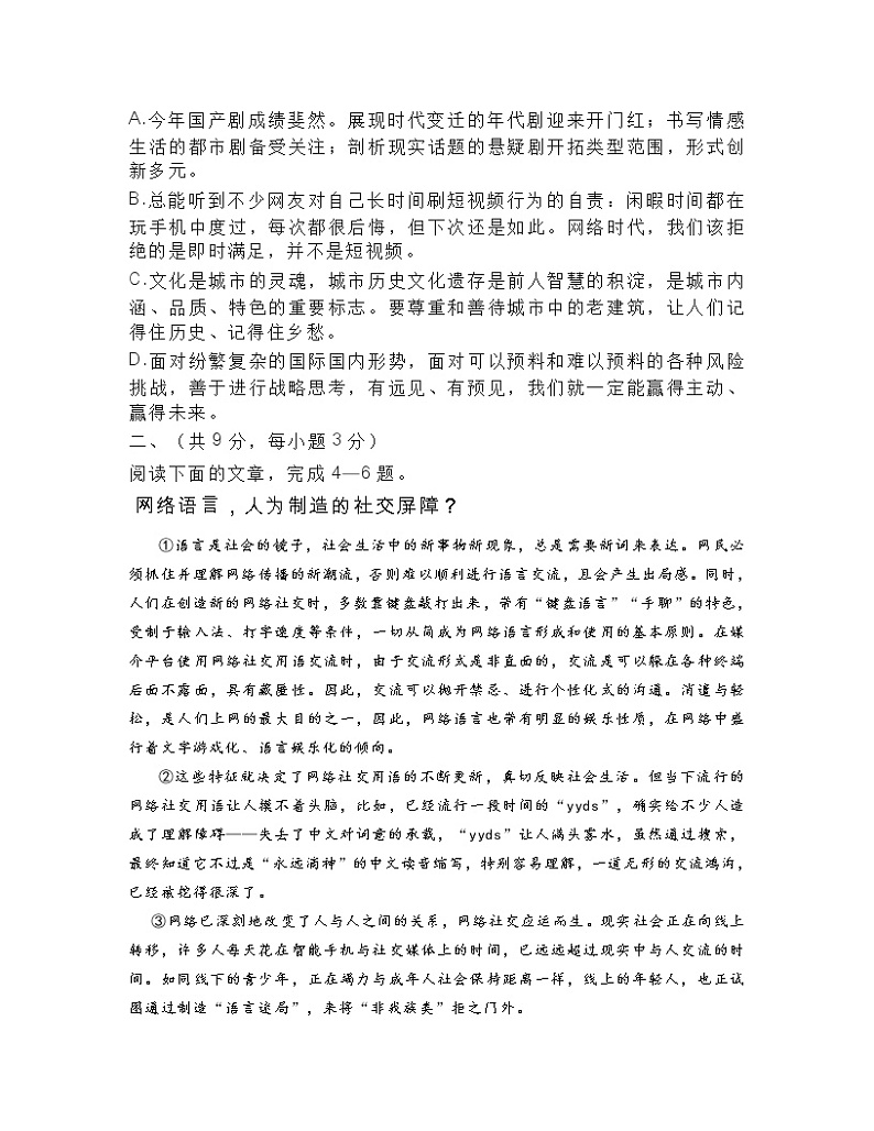 2022年湖北省武汉市洪山区中考模拟试卷（二）语文试题(word版含答案)02