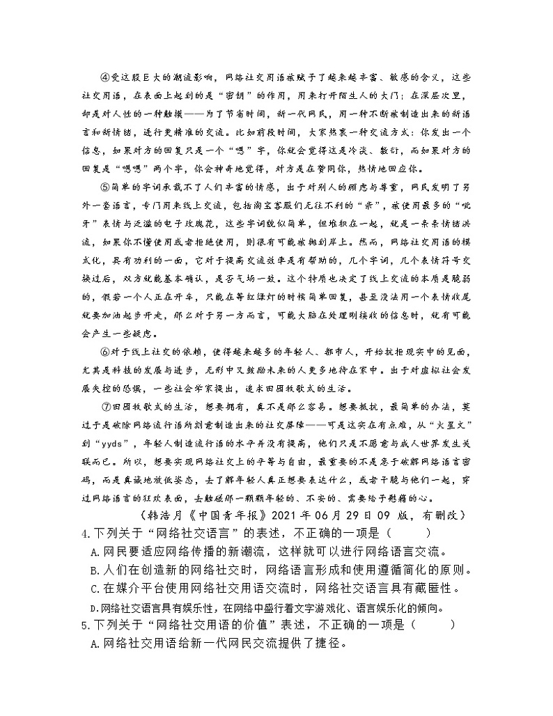 2022年湖北省武汉市洪山区中考模拟试卷（二）语文试题(word版含答案)03