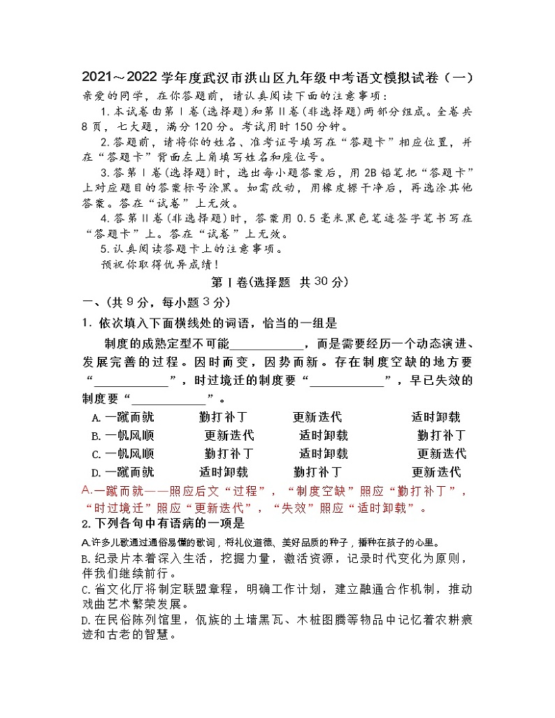 2022年湖北省武汉市洪山区中考模拟试卷（一）语文试题(word版含答案)01