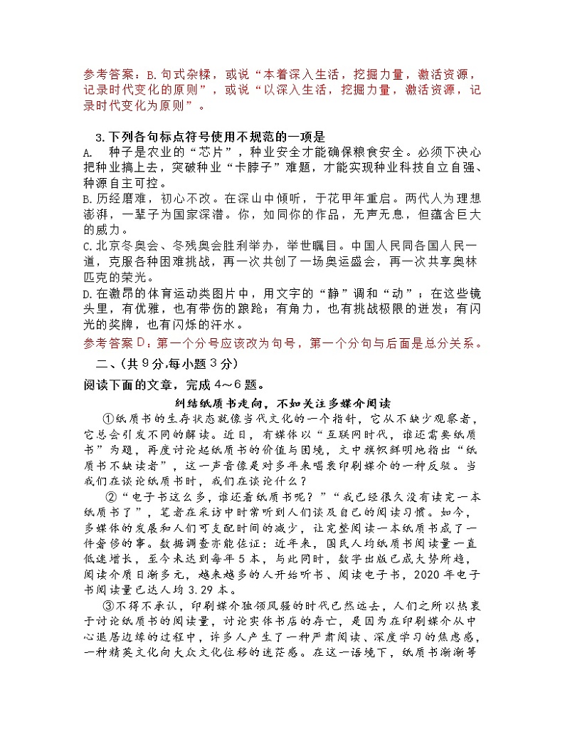 2022年湖北省武汉市洪山区中考模拟试卷（一）语文试题(word版含答案)02