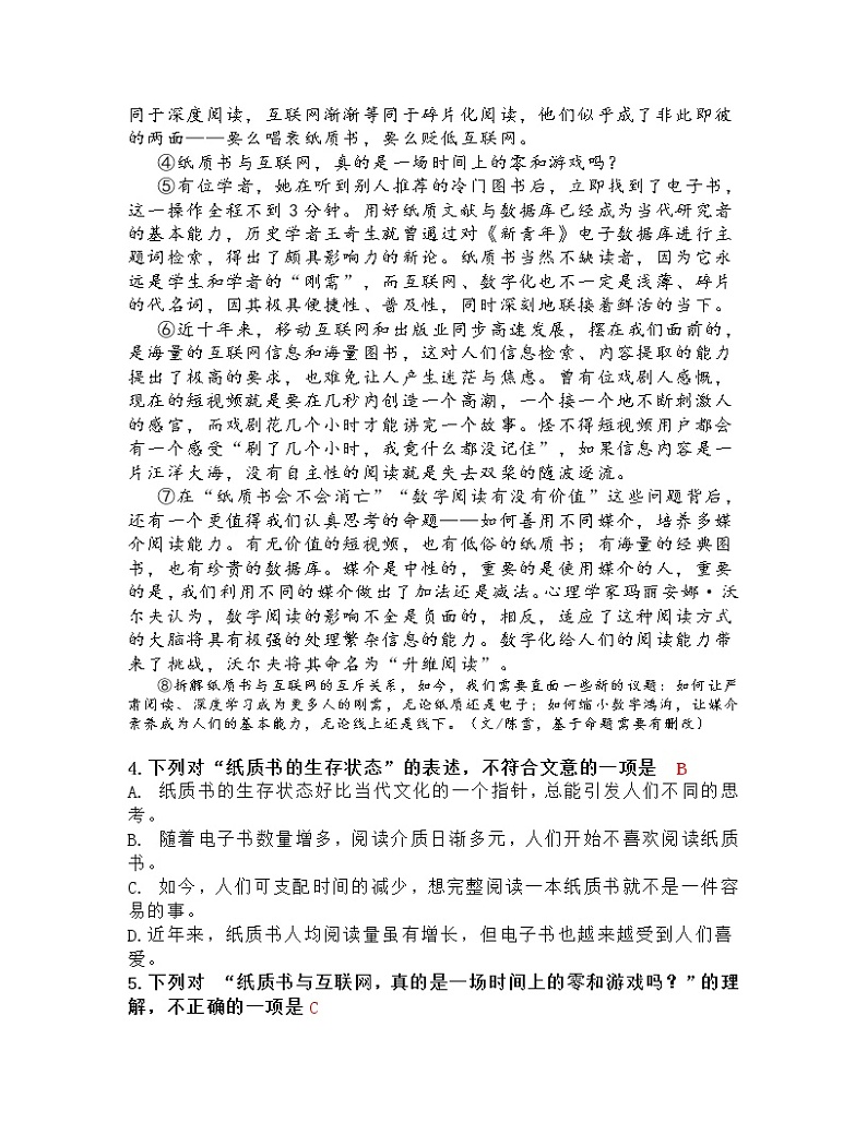 2022年湖北省武汉市洪山区中考模拟试卷（一）语文试题(word版含答案)03