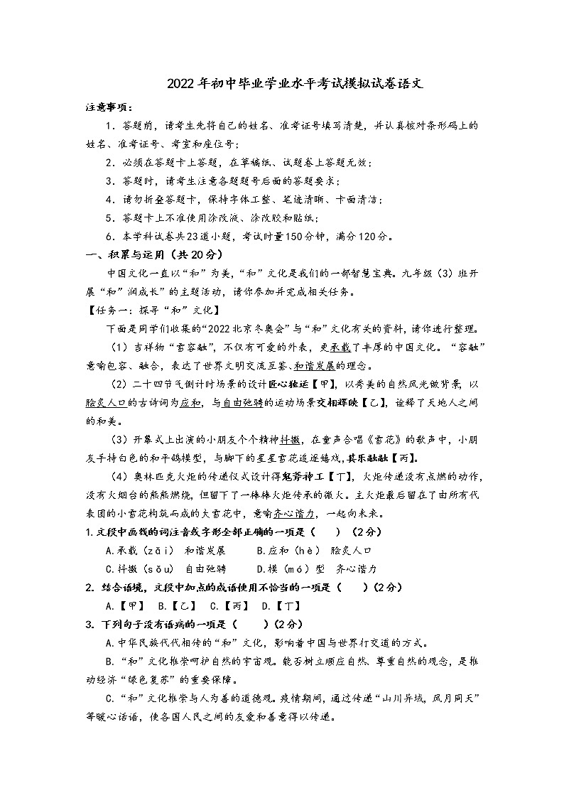 2022年湖南省长沙市岳麓区中考模拟语文试卷(word版无答案)01