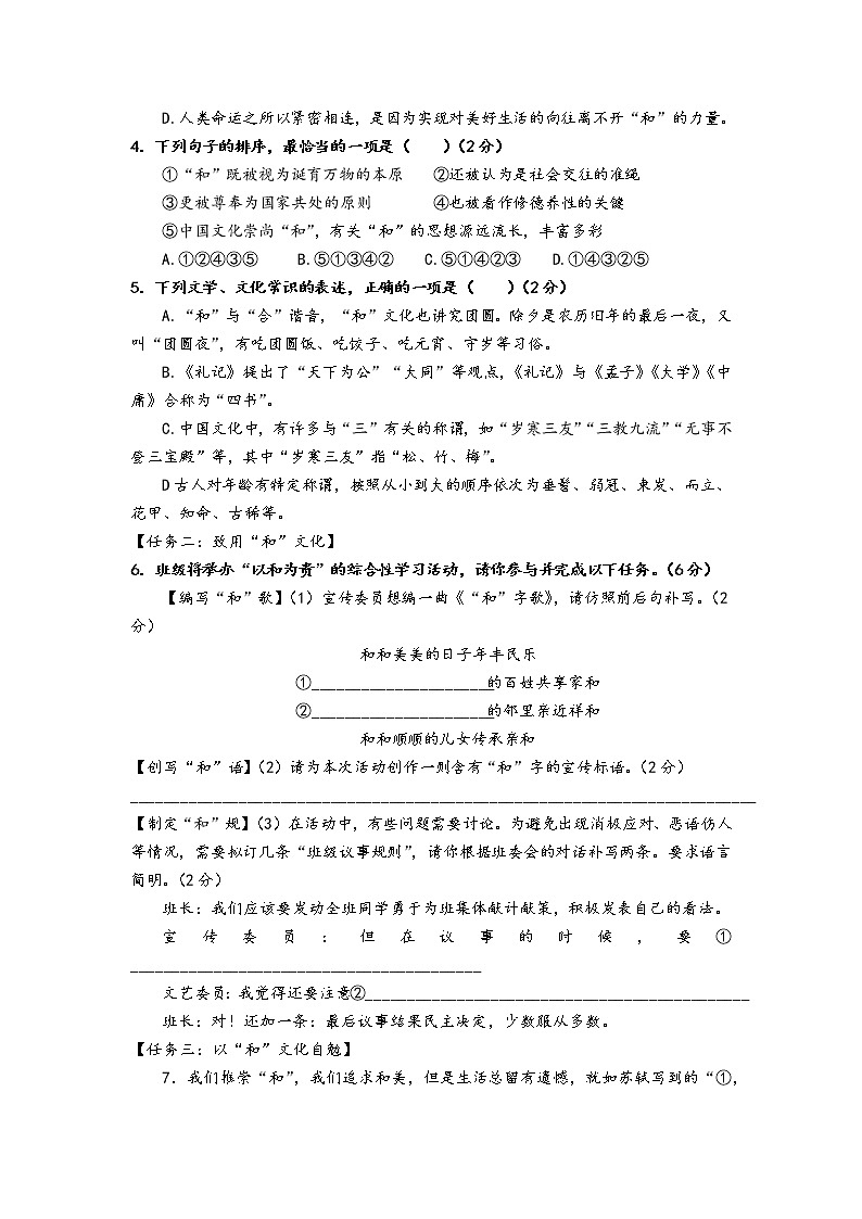 2022年湖南省长沙市岳麓区中考模拟语文试卷(word版无答案)02