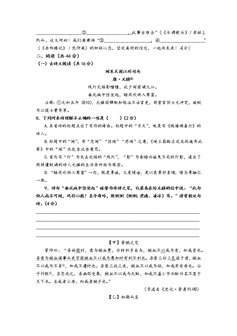2022年湖南省长沙市岳麓区中考模拟语文试卷(word版无答案)03