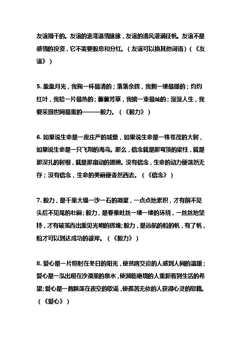 初高中76篇万能优秀作文素材（开头30篇＋结尾46篇）第2页