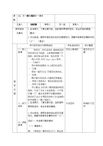 初中语文人教部编版七年级下册19* 一棵小桃树教案设计