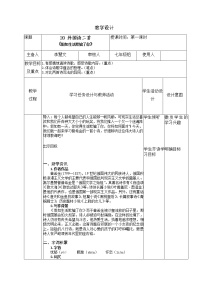 人教部编版七年级下册假如生活欺骗了你教案设计