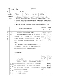 初中语文人教部编版七年级下册写作 文从字顺教案