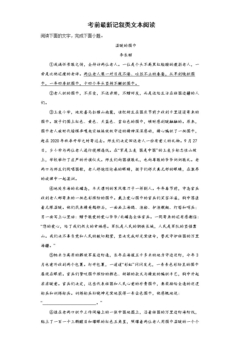 记叙类文本阅读考前练习卷  2022年初中语文中考备考第1页