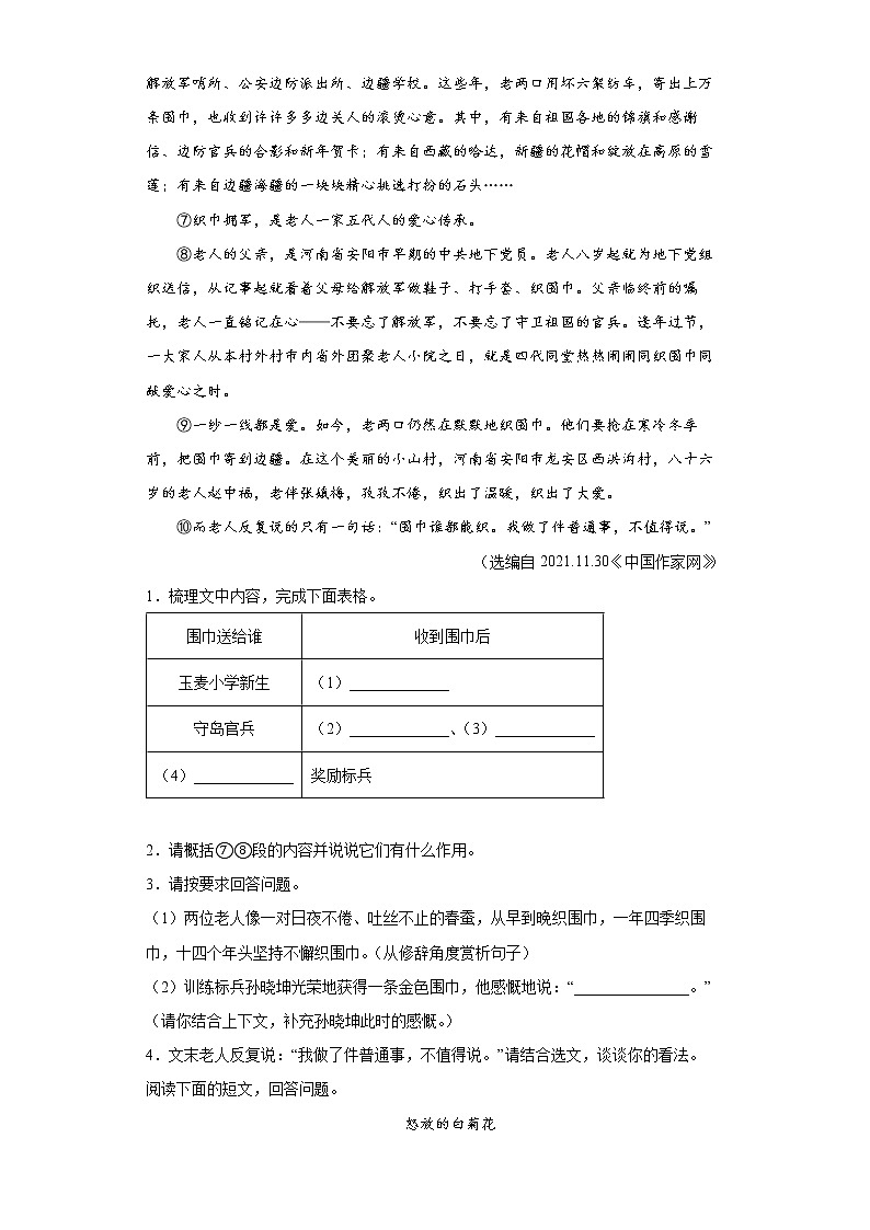 记叙类文本阅读考前练习卷  2022年初中语文中考备考第2页