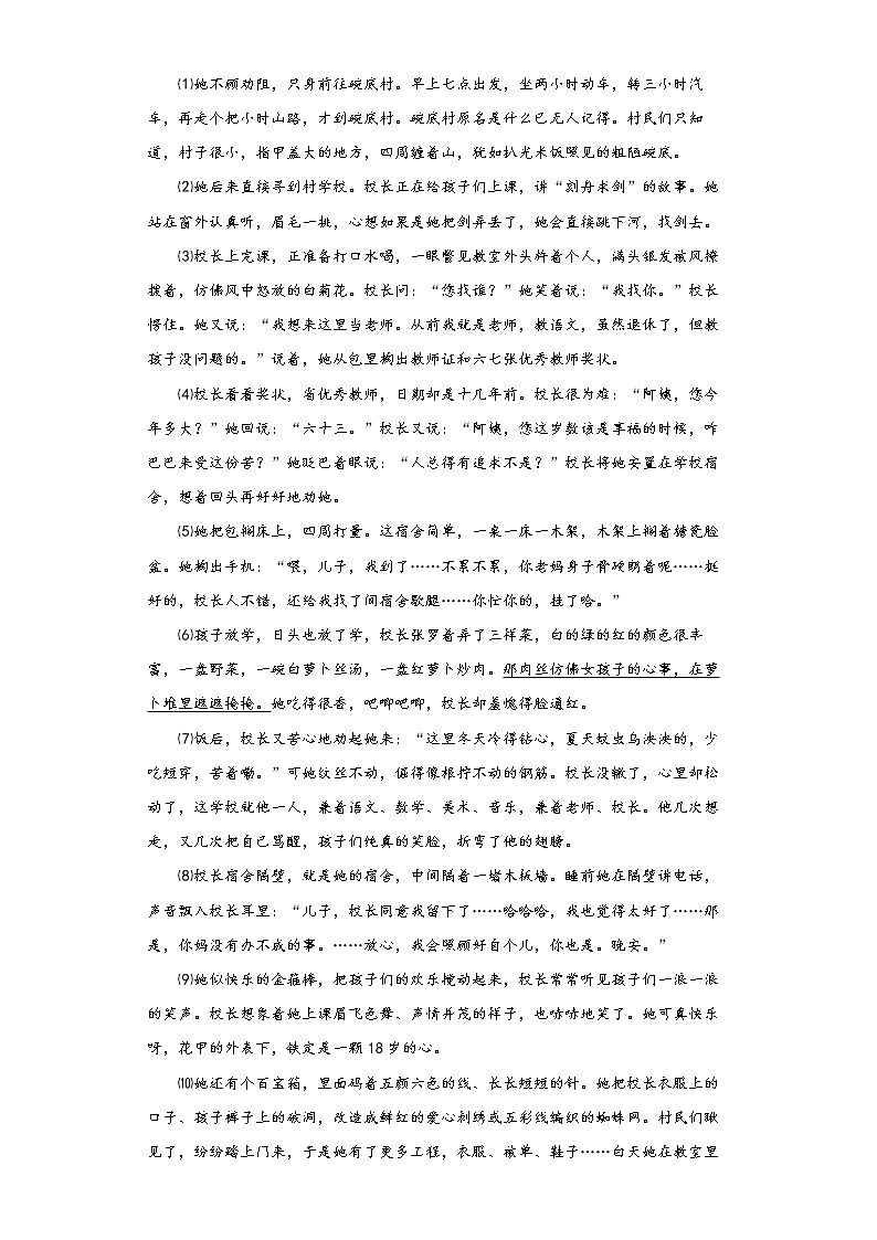 记叙类文本阅读考前练习卷  2022年初中语文中考备考第3页