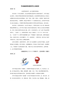 非连续性文本阅读考前练习卷  2022年初中语文中考备考