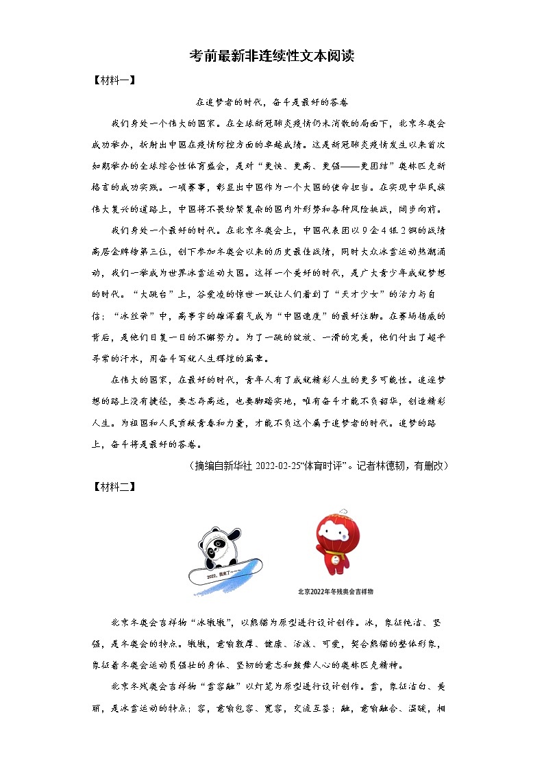 非连续性文本阅读考前练习卷  2022年初中语文中考备考第1页