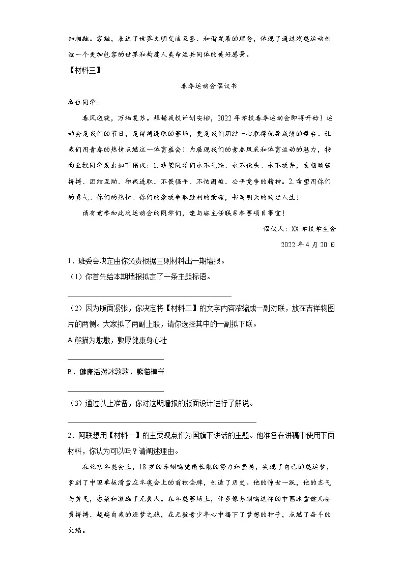 非连续性文本阅读考前练习卷  2022年初中语文中考备考第2页