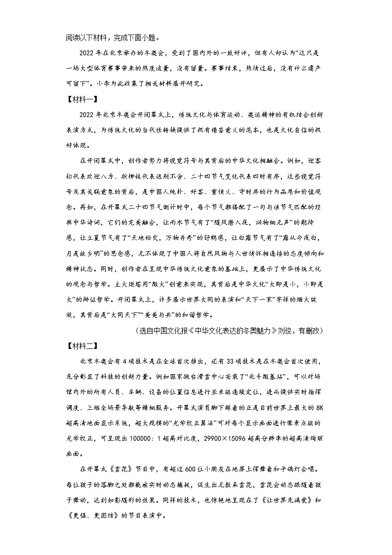 非连续性文本阅读考前练习卷  2022年初中语文中考备考第3页