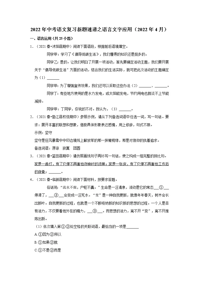 2022年中考语文复习----语言文字应用第1页