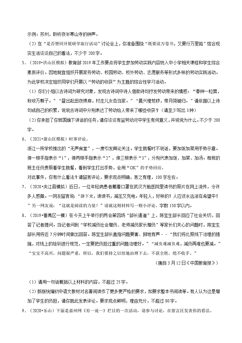 2022年中考语文复习试题----评论型第2页