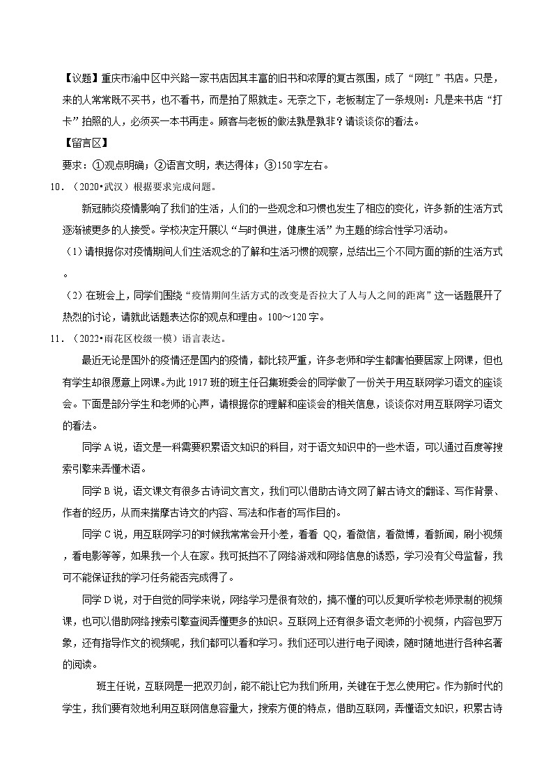 2022年中考语文复习试题----评论型第3页