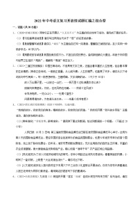 2022年中考语文复习试题----综合型