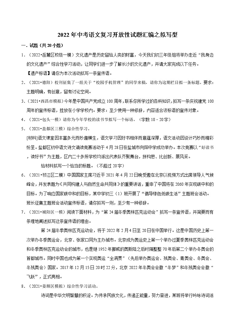 2022年中考语文复习试题----拟写型01