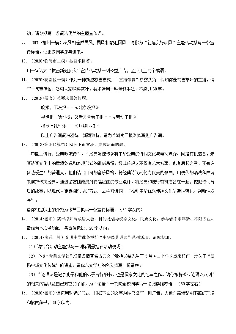 2022年中考语文复习试题----拟写型02