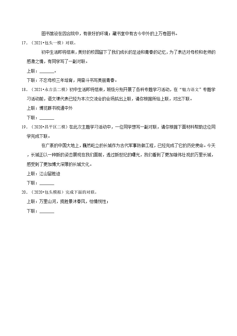 2022年中考语文复习试题----拟写型03