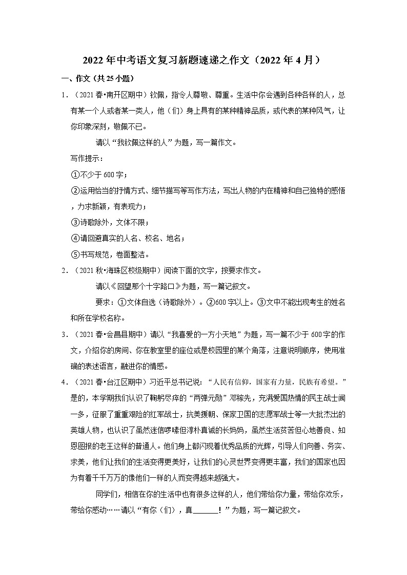 2022年中考语文复习----作文2第1页