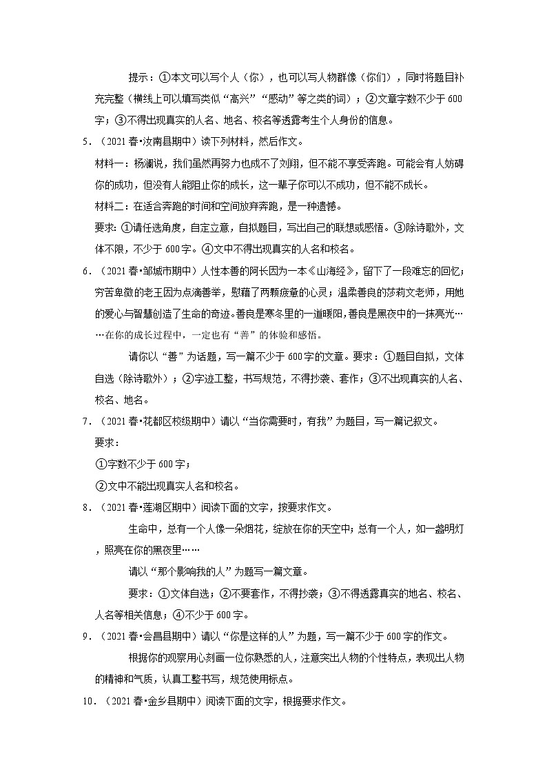 2022年中考语文复习----作文2第2页