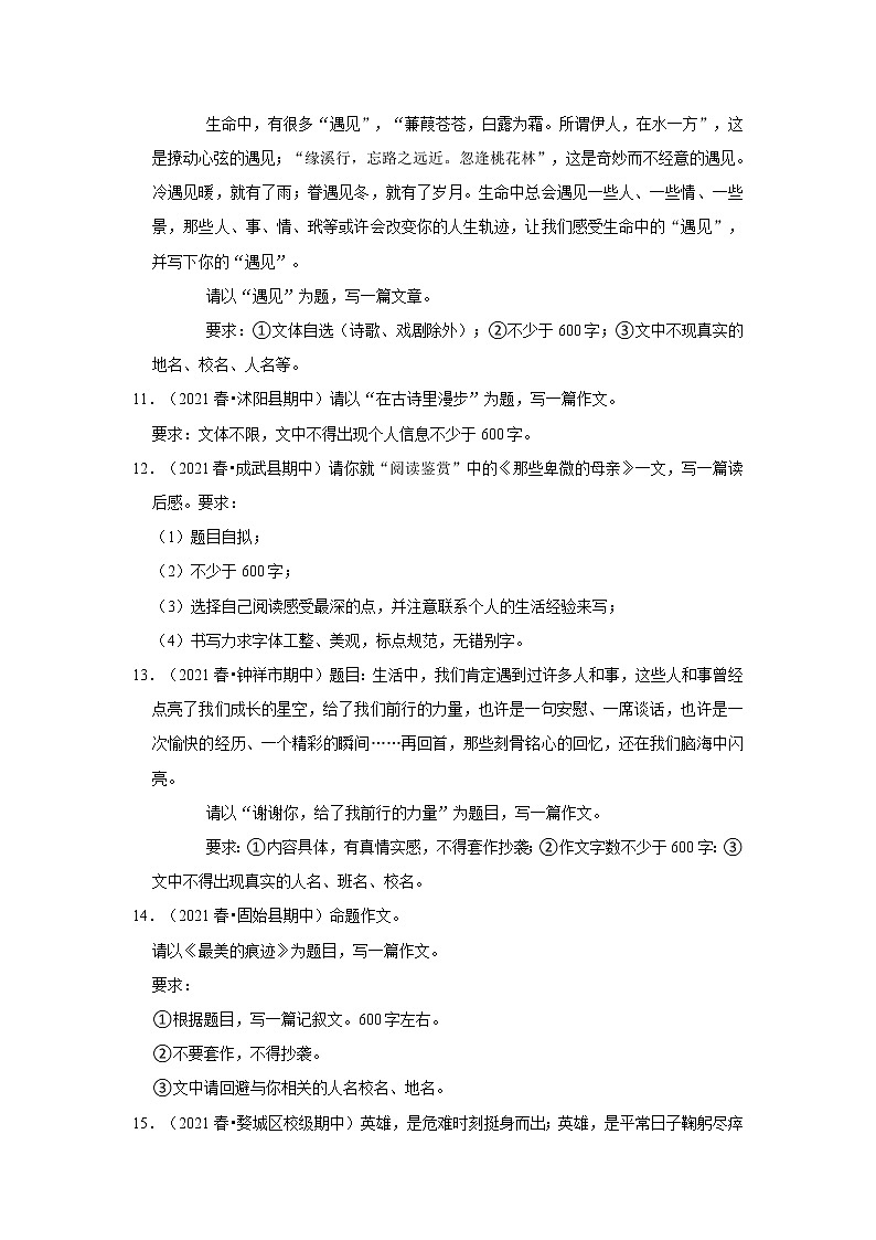 2022年中考语文复习----作文2第3页