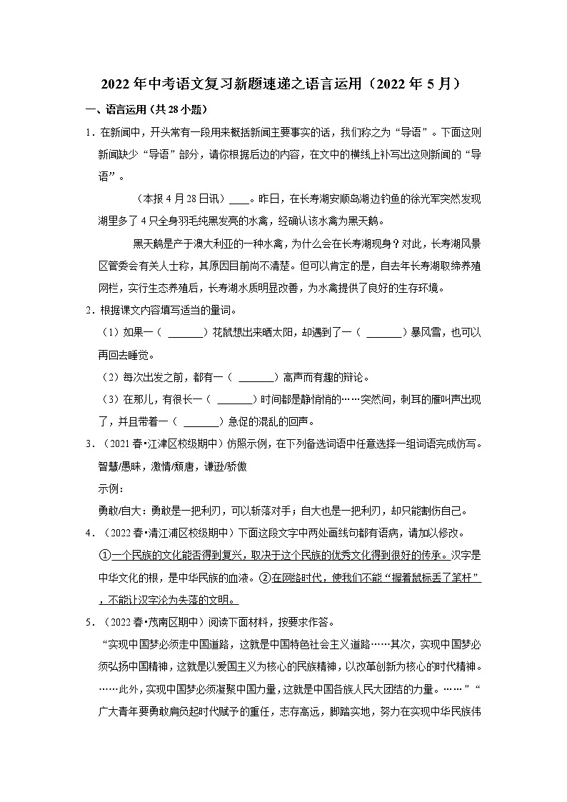 2022年中考语文复习试题----语言运用第1页